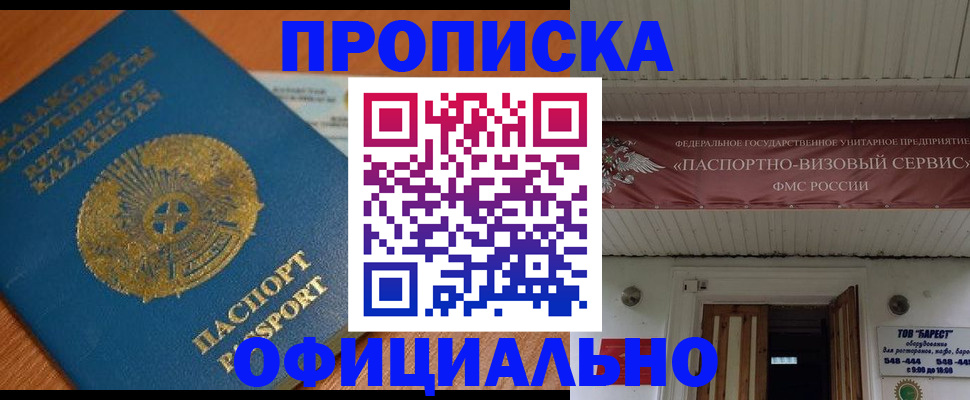 прописка гарантия в Санкт-Петербурге