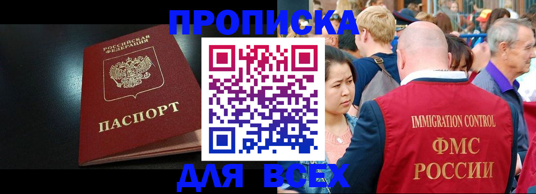 прописка законно в Санкт-Петербурге