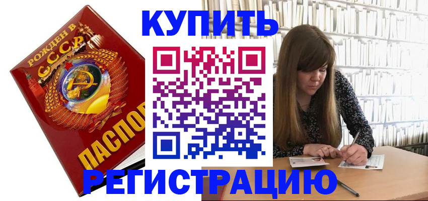 прописка штамп в Санкт-Петербурге