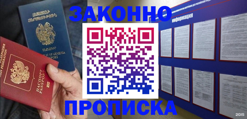 прописка для кредита в Санкт-Петербурге